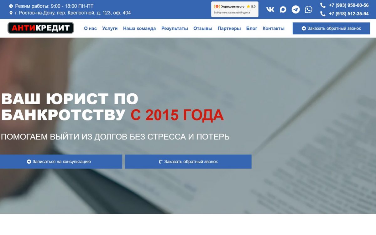 Антикредит — юрист по банкротству