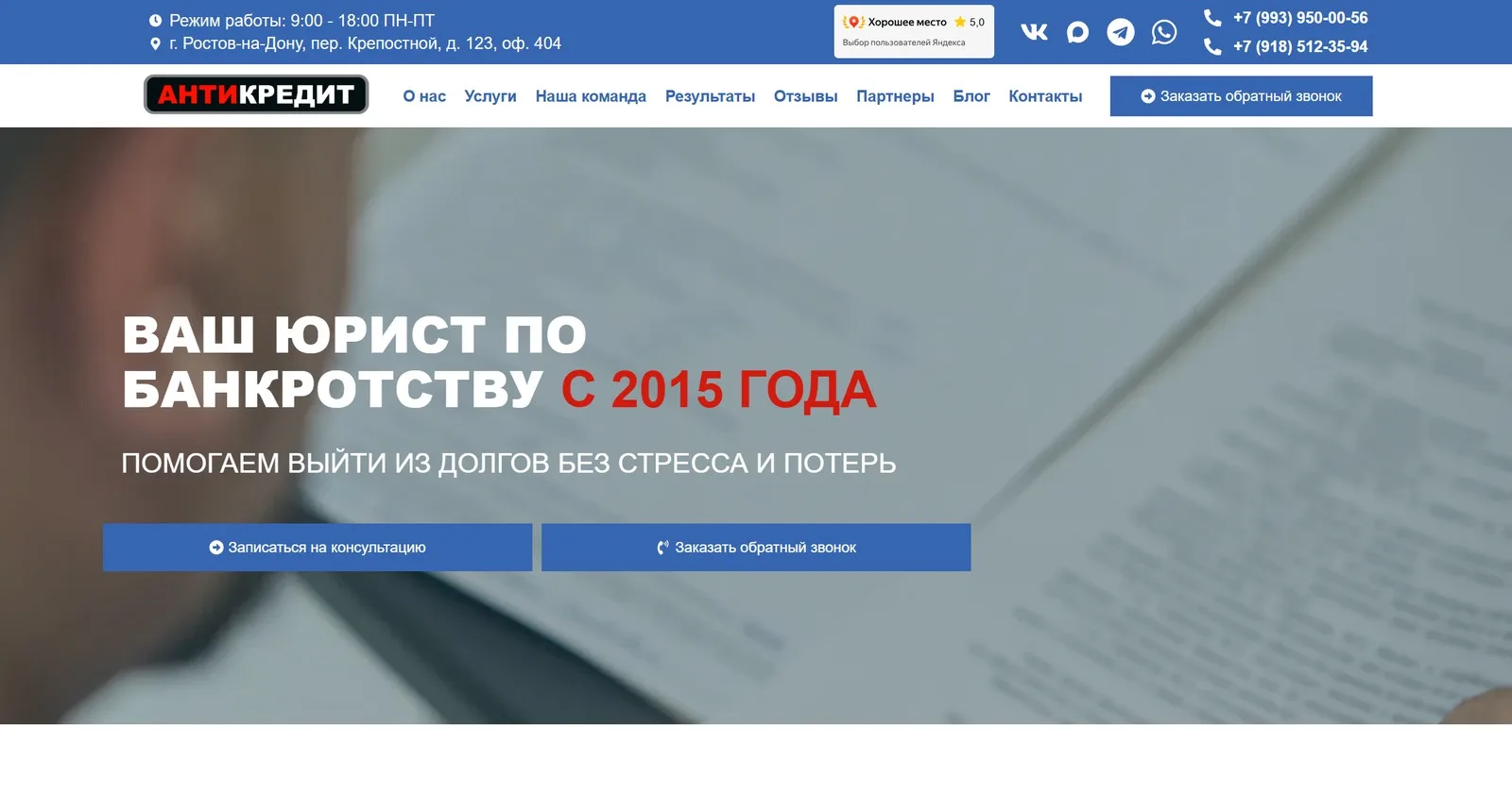 Антикредит — юрист по банкротству