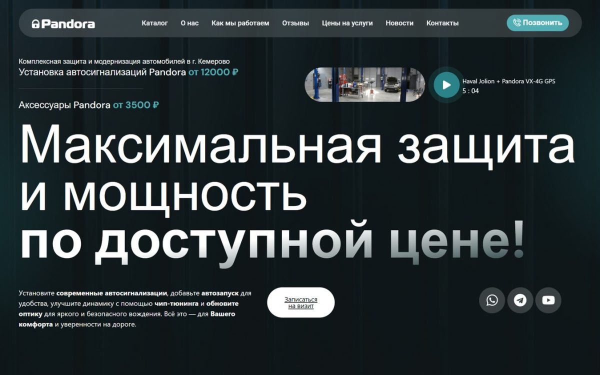 Pandora42 — автосигнализации в Кемерово