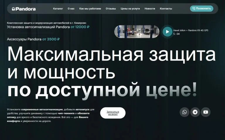 Pandora42 — автосигнализации в Кемерово