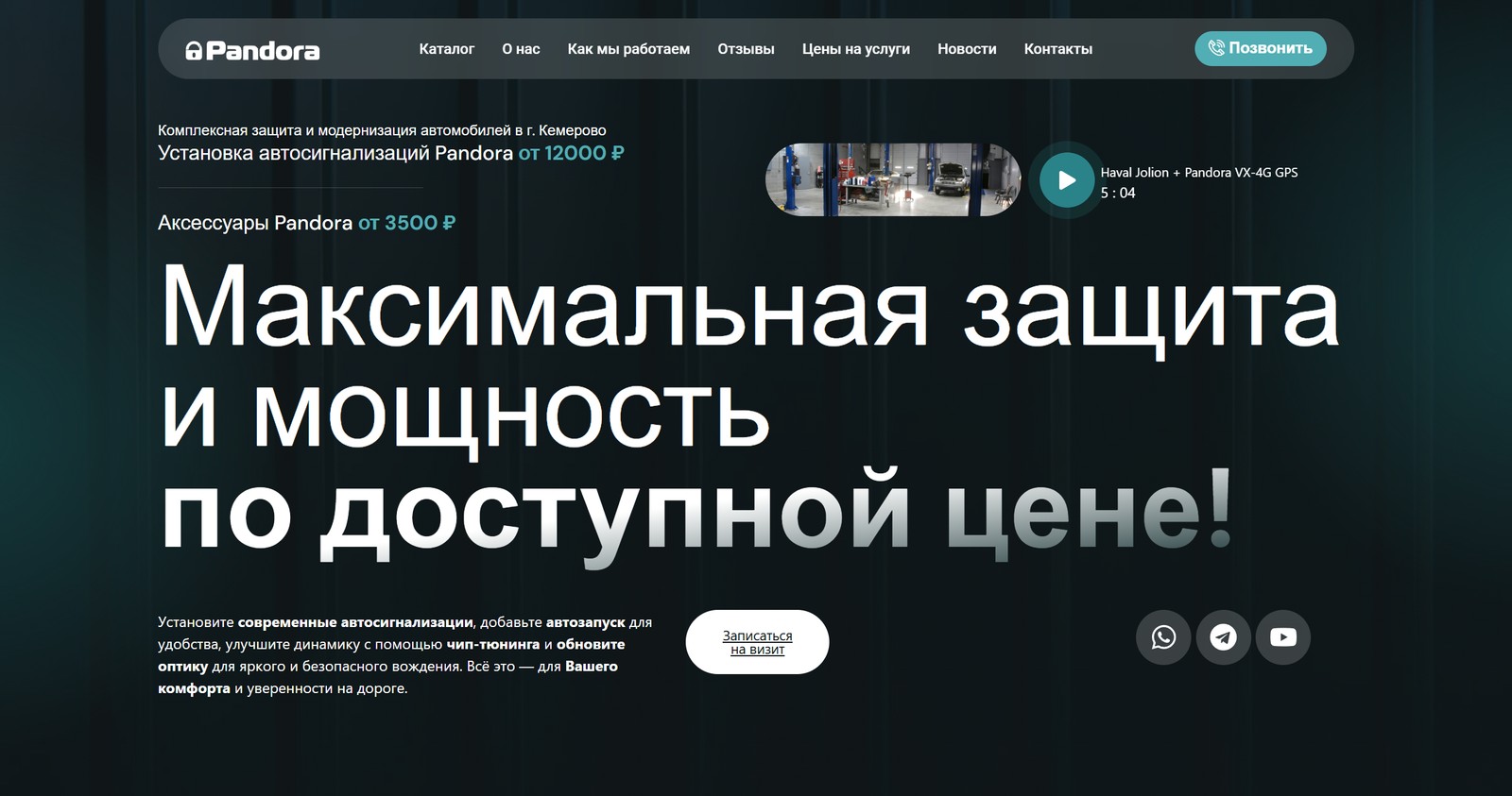 Pandora42 — автосигнализации в Кемерово