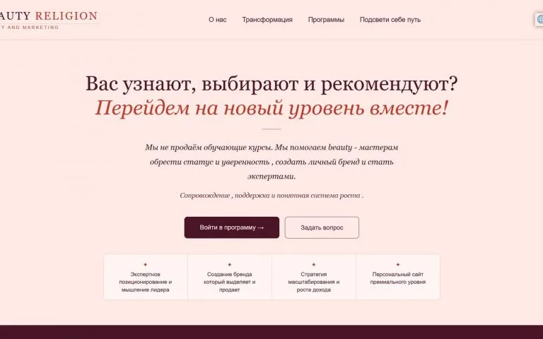 Beauty Religion — личный бренд в beauty