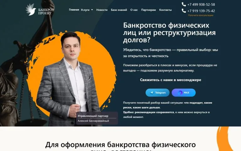 Банкрот Проект — банкротство физлиц и юрлиц