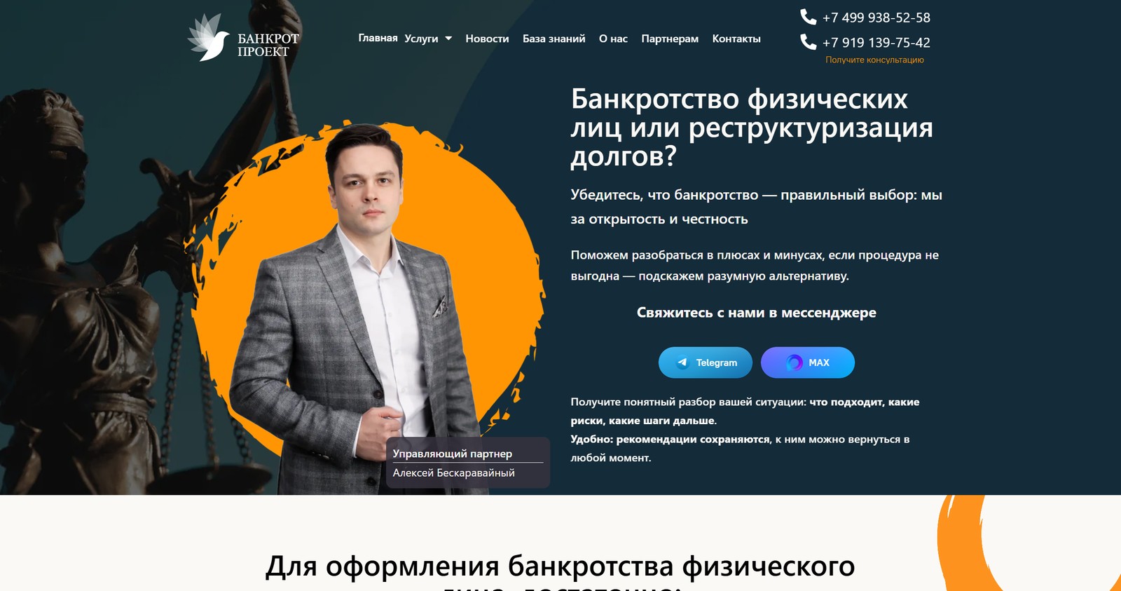 Банкрот Проект — банкротство физлиц и юрлиц