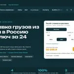 Глобал-Альянс — доставка из Китая