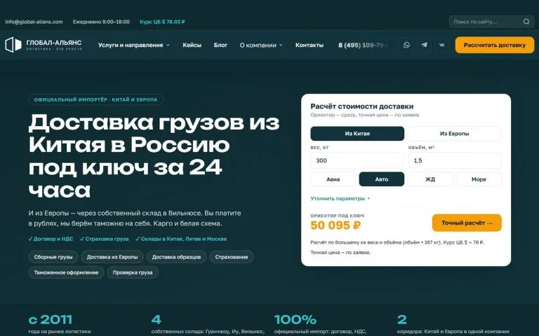 Глобал-Альянс — доставка из Китая