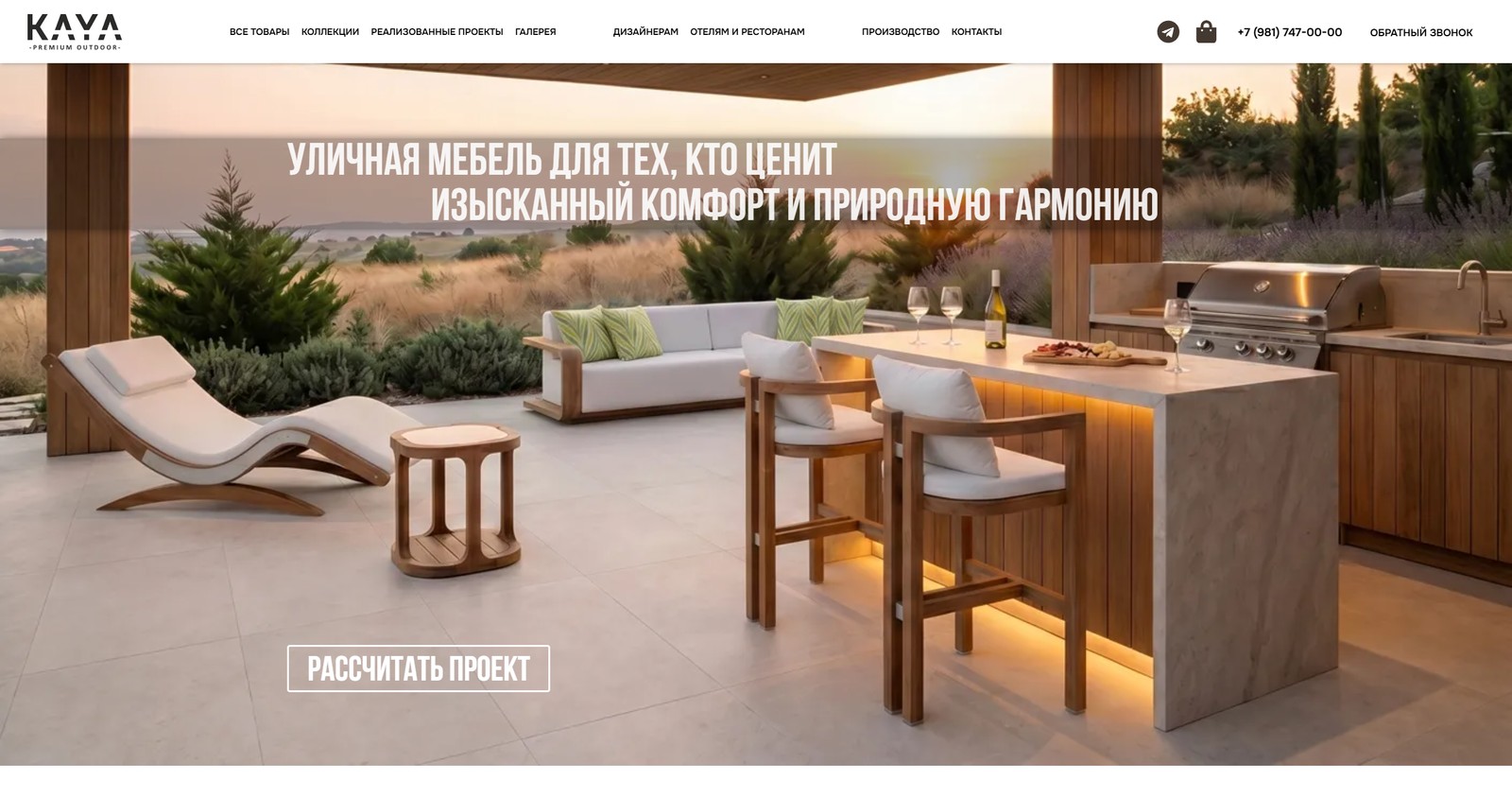 KAYA — премиальная уличная мебель
