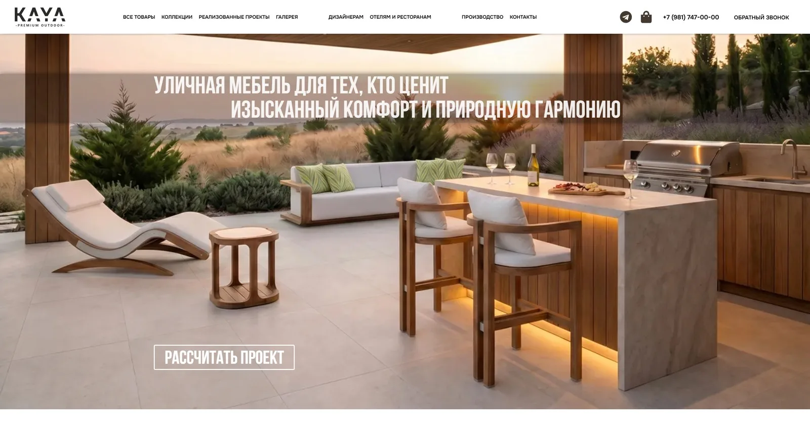 KAYA — премиальная уличная мебель