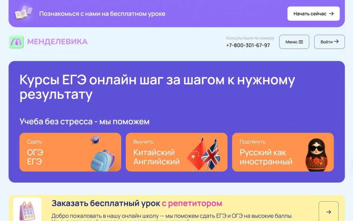 Менделевика — курсы ЕГЭ онлайн