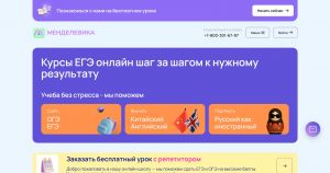 Менделевика — курсы ЕГЭ онлайн