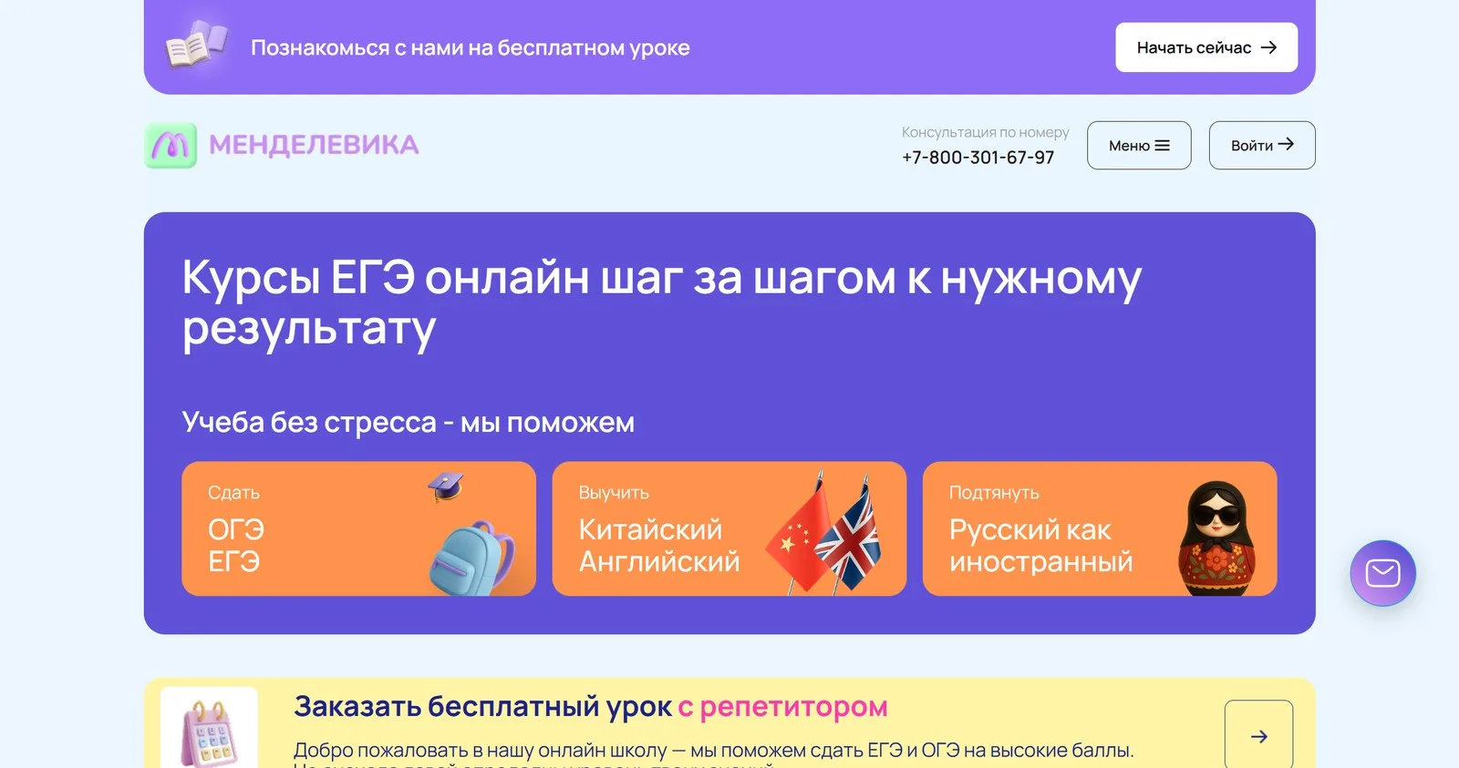 Менделевика — курсы ЕГЭ онлайн