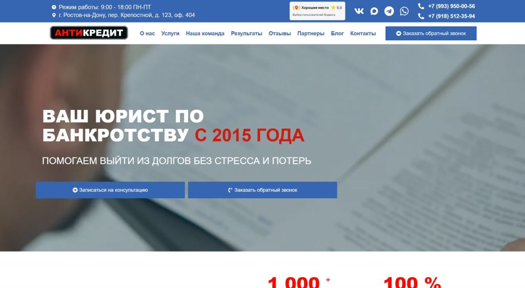 Антикредит — юрист по банкротству — home full 01