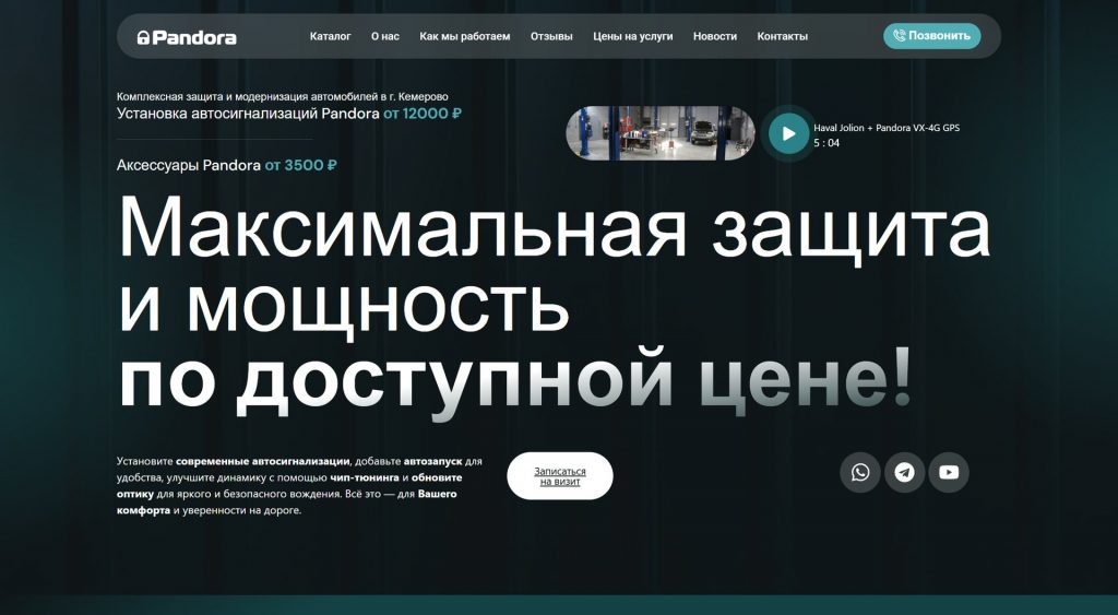 Pandora42 — автосигнализации в Кемерово — home full 01