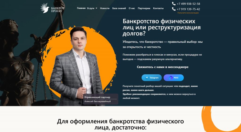Банкрот Проект — банкротство физлиц и юрлиц — home full 01