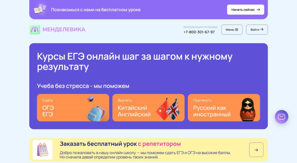 Менделевика — курсы ЕГЭ онлайн — home full 01