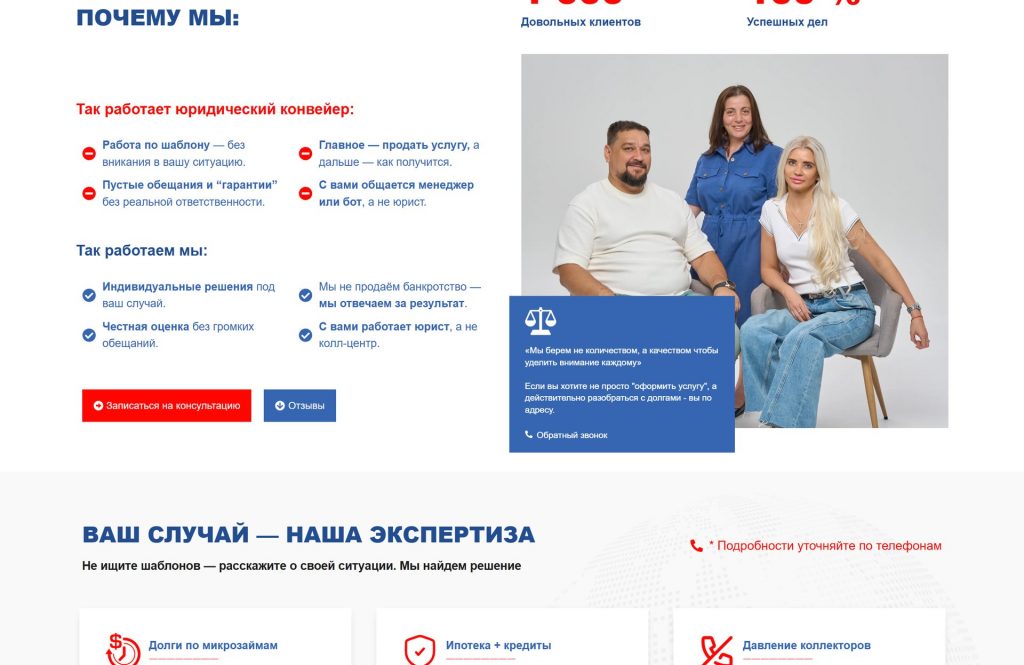 Антикредит — юрист по банкротству — home full 02