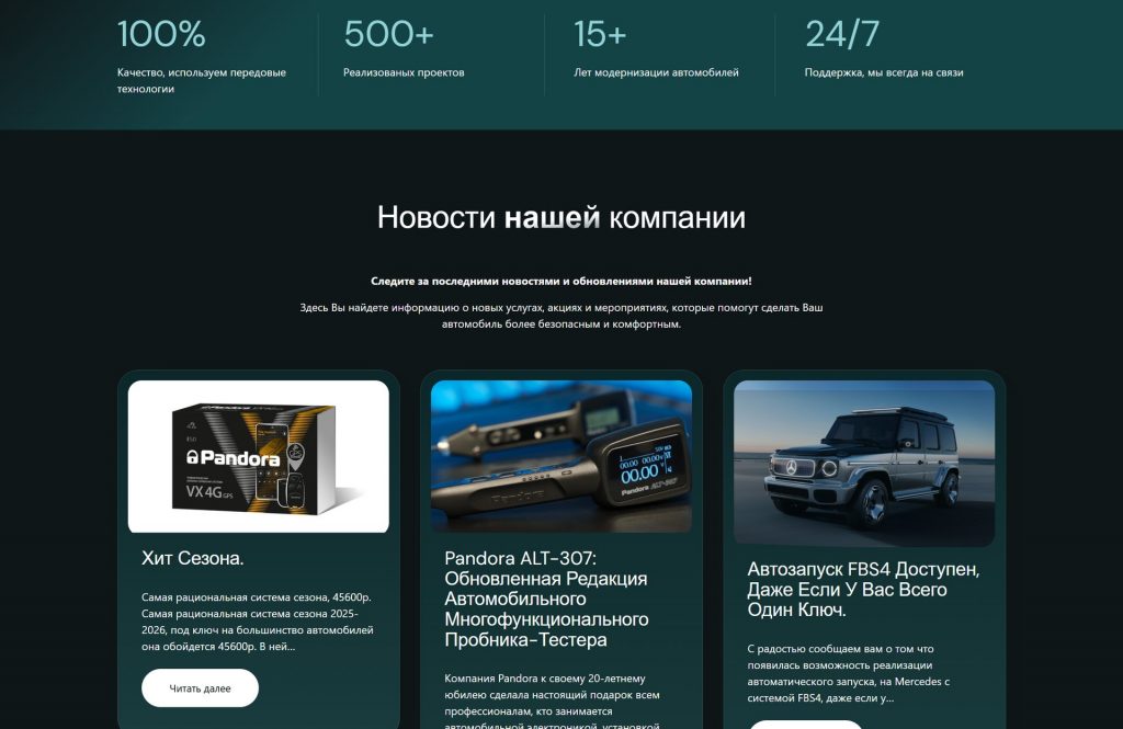 Pandora42 — автосигнализации в Кемерово — home full 02