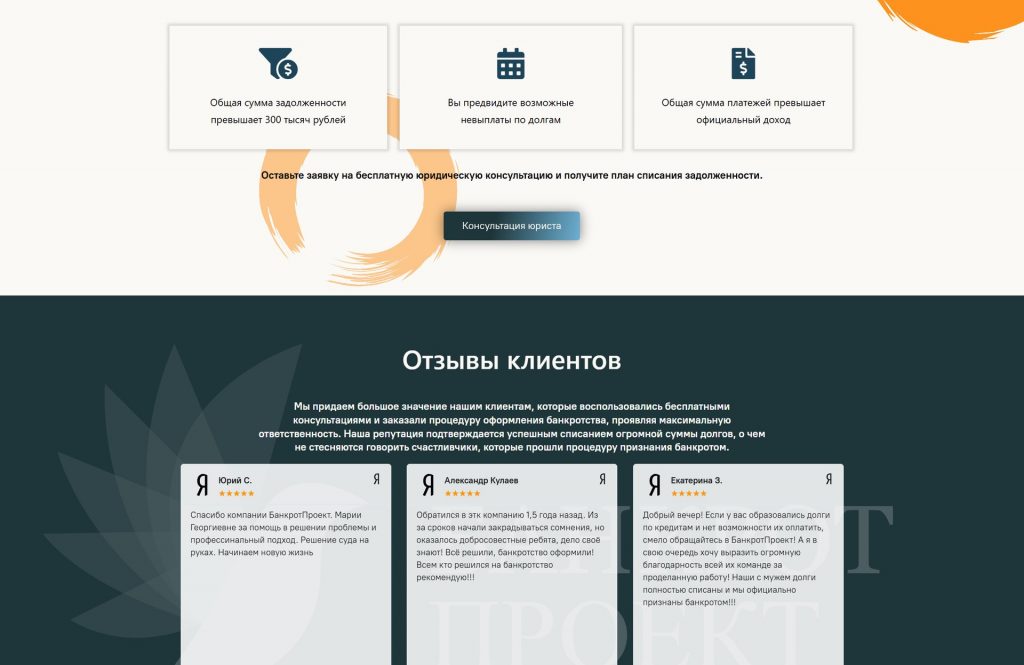 Банкрот Проект — банкротство физлиц и юрлиц — home full 02