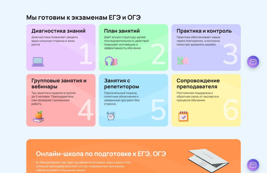 Менделевика — курсы ЕГЭ онлайн — home full 02