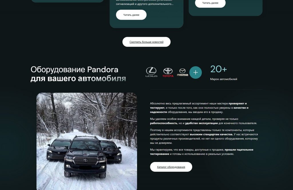 Pandora42 — автосигнализации в Кемерово — home full 03
