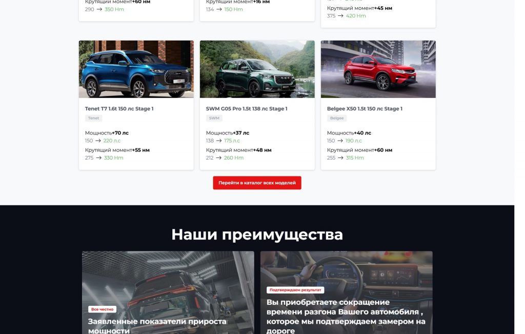 Asia Force — чип-тюнинг автомобилей — home full 03
