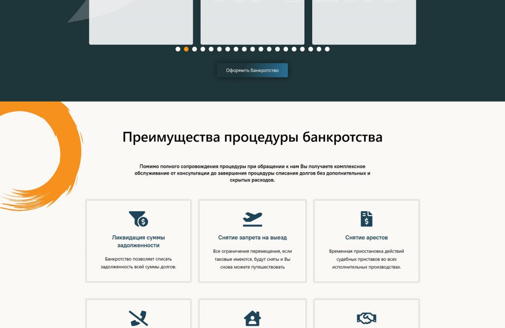 Банкрот Проект — банкротство физлиц и юрлиц — home full 03