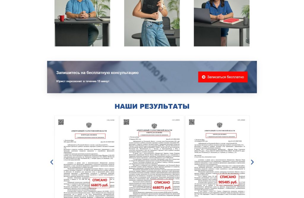 Антикредит — юрист по банкротству — home full 04