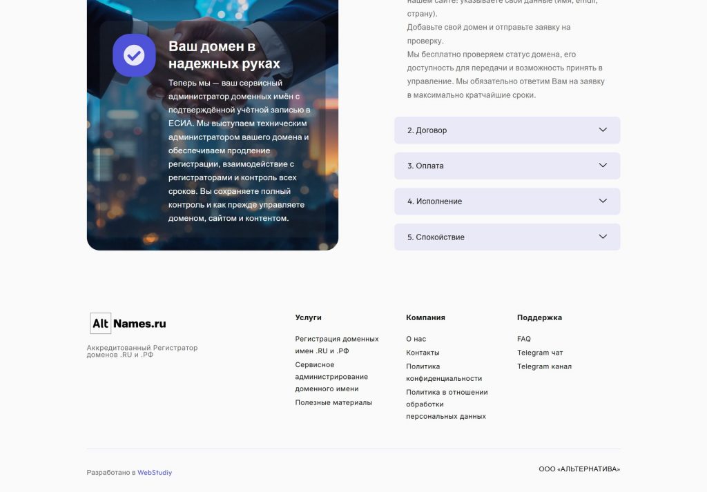 Alt Names — администрирование доменов — home full 04