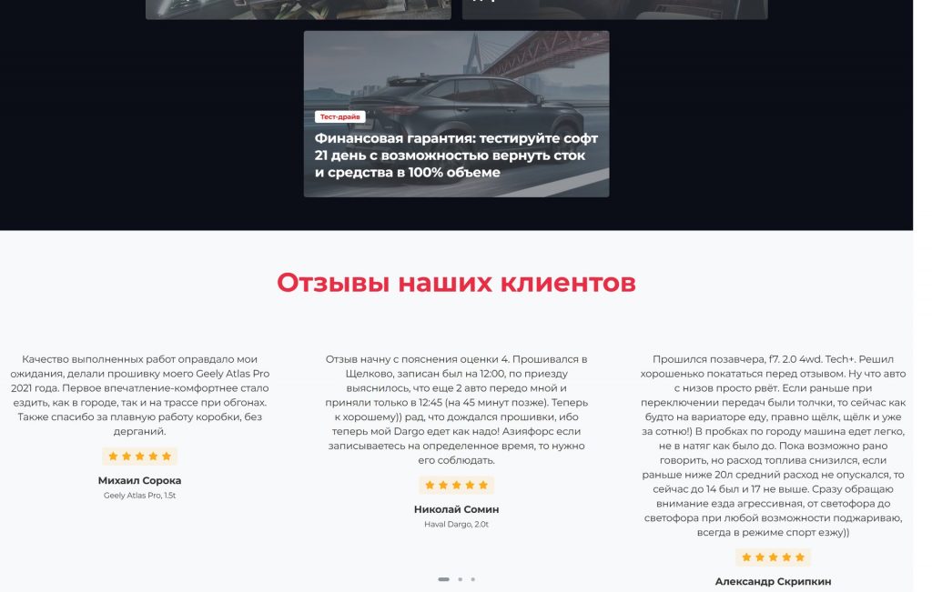 Asia Force — чип-тюнинг автомобилей — home full 04