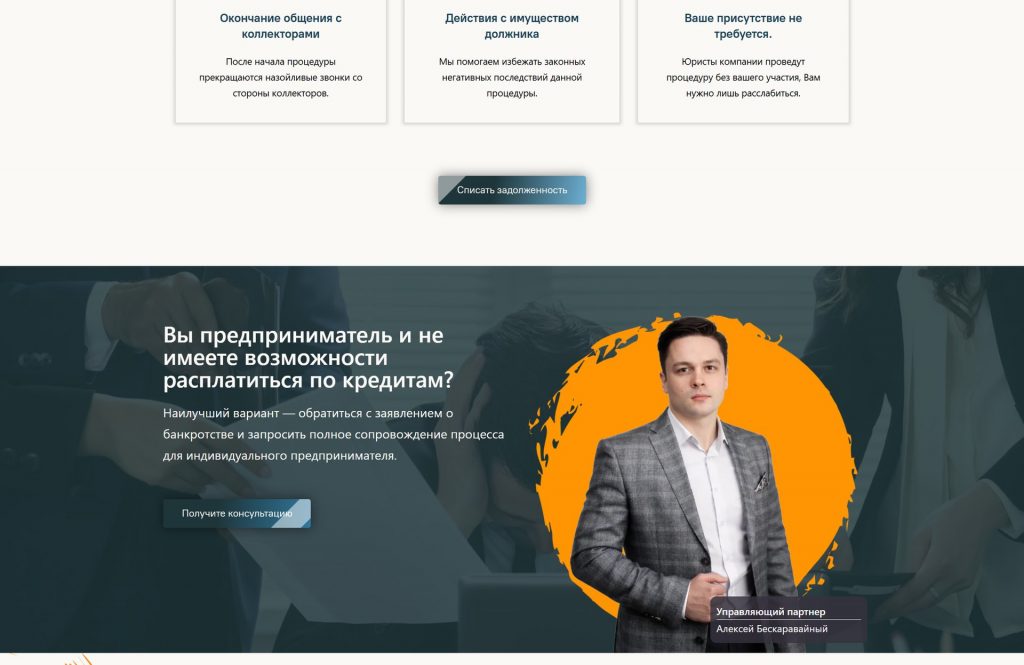 Банкрот Проект — банкротство физлиц и юрлиц — home full 04