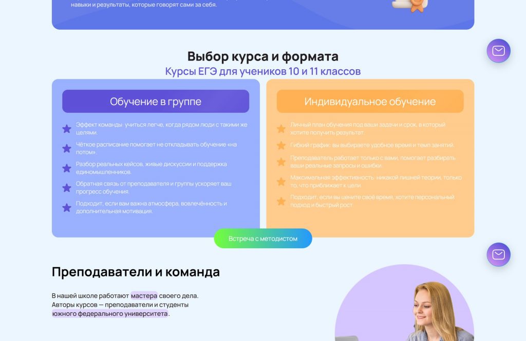 Менделевика — курсы ЕГЭ онлайн — home full 04