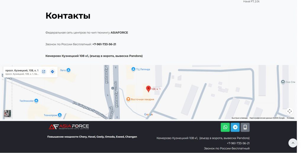 Asia Force — чип-тюнинг автомобилей — home full 05