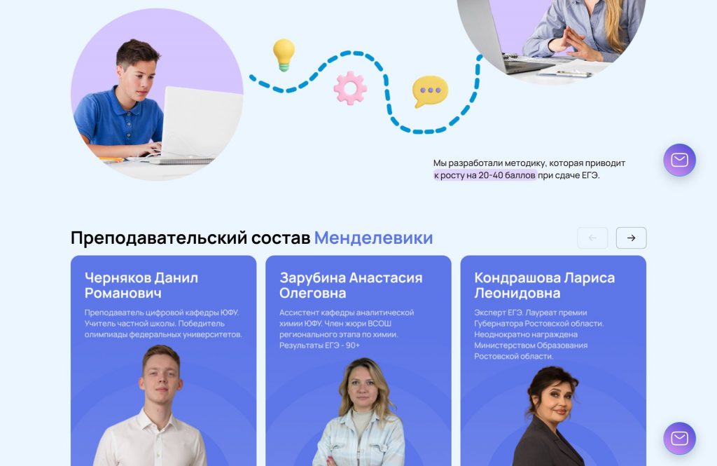 Менделевика — курсы ЕГЭ онлайн — home full 05