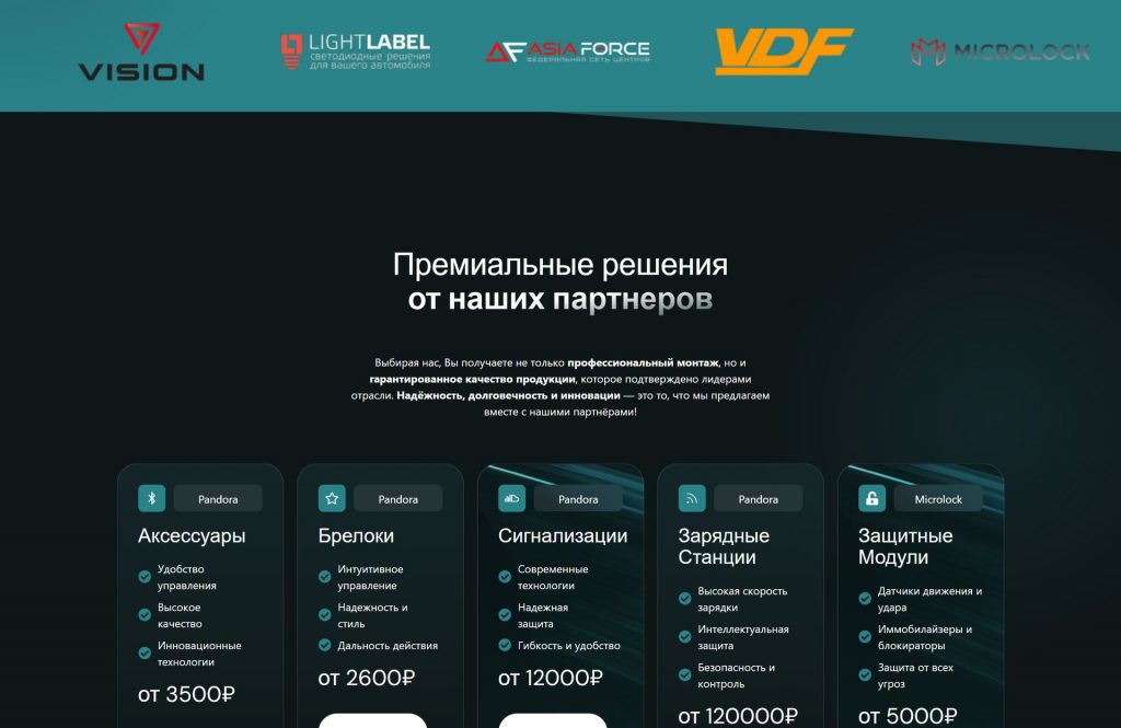 Pandora42 — автосигнализации в Кемерово — home full 05