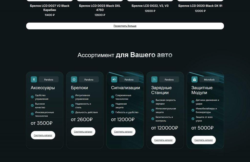 Pandora42 — автосигнализации в Кемерово — brelki 02