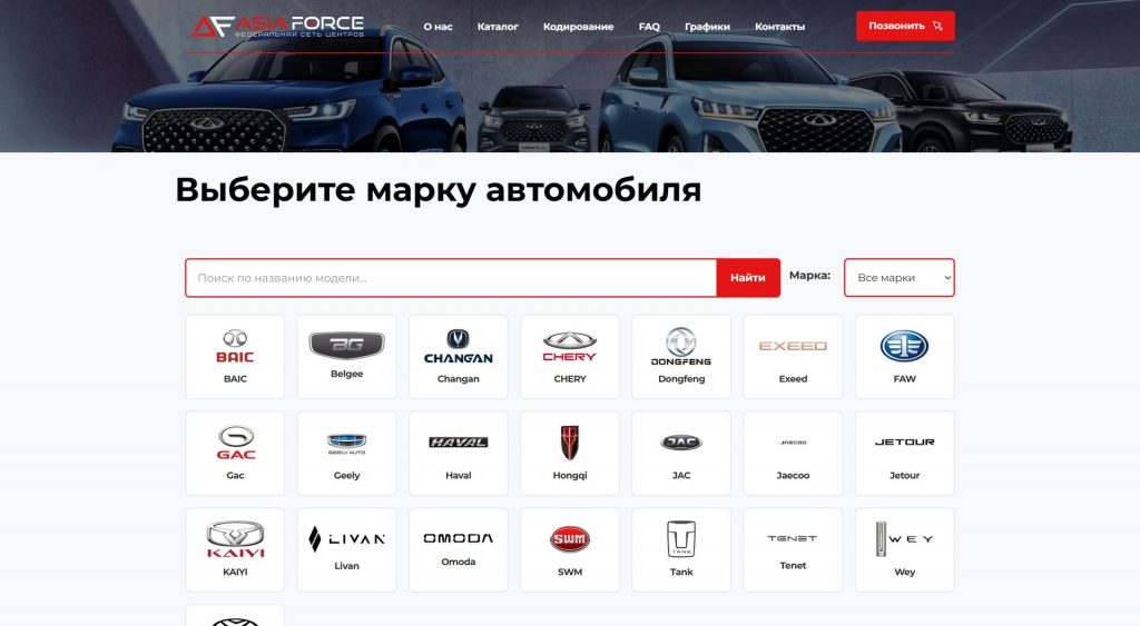 Asia Force — чип-тюнинг автомобилей — catalog 01