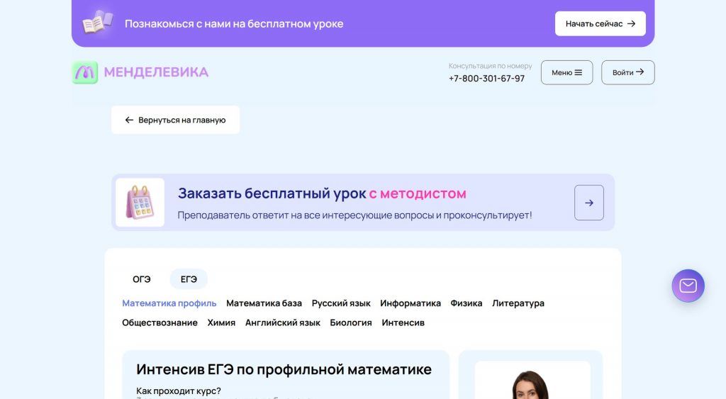 Менделевика — курсы ЕГЭ онлайн — ege 01