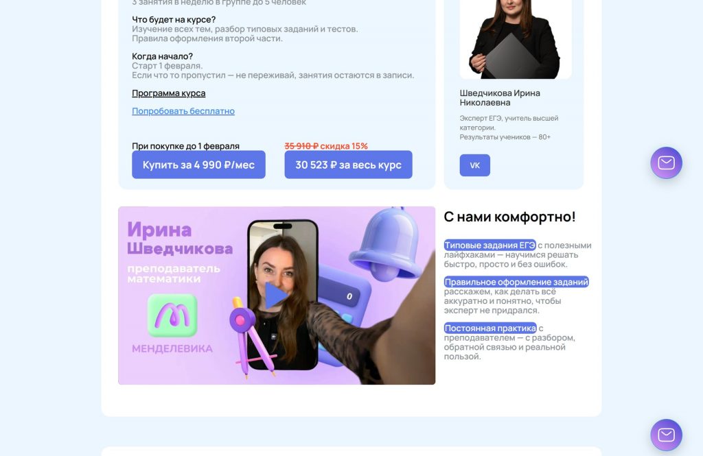 Менделевика — курсы ЕГЭ онлайн — ege 02
