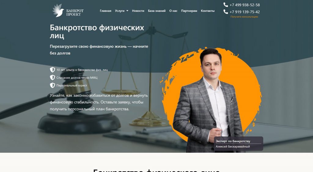 Банкрот Проект — банкротство физлиц и юрлиц — uslugi fiz 01