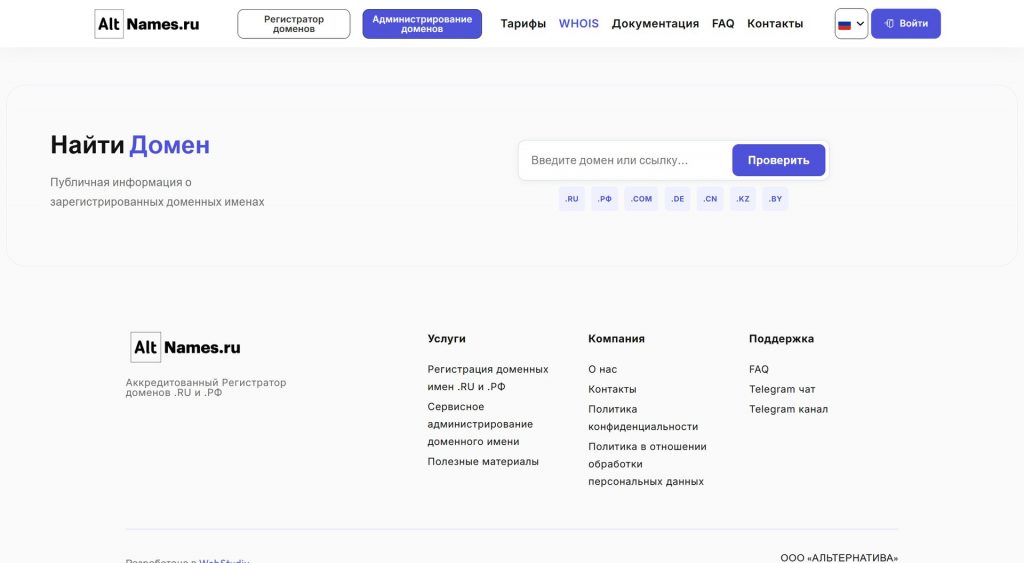 Alt Names — администрирование доменов — whois 01