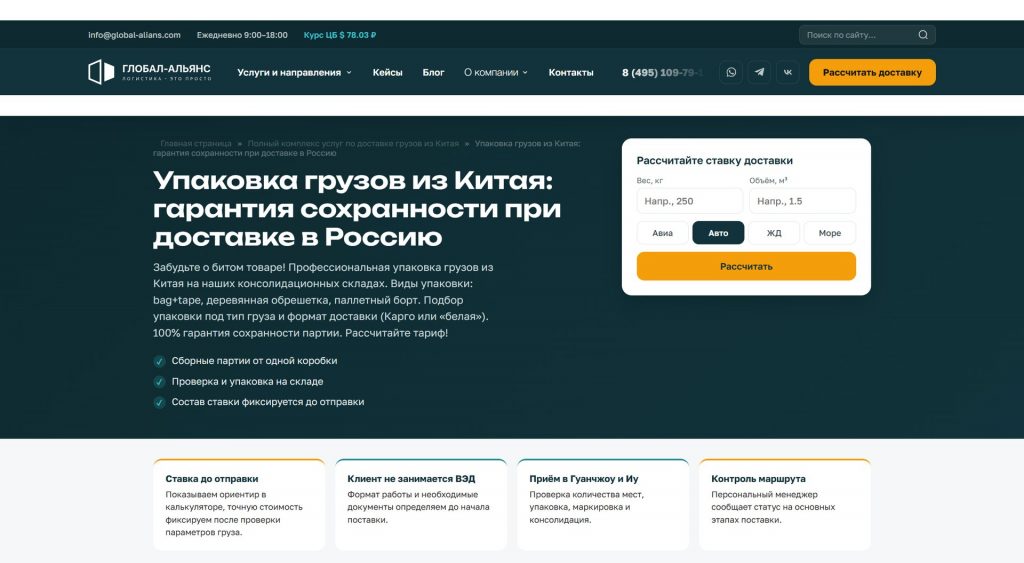 Глобал-Альянс — доставка из Китая — packaging 01