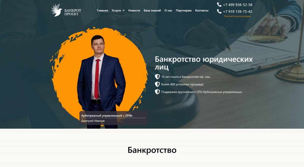 Банкрот Проект — банкротство физлиц и юрлиц — uslugi yur 01