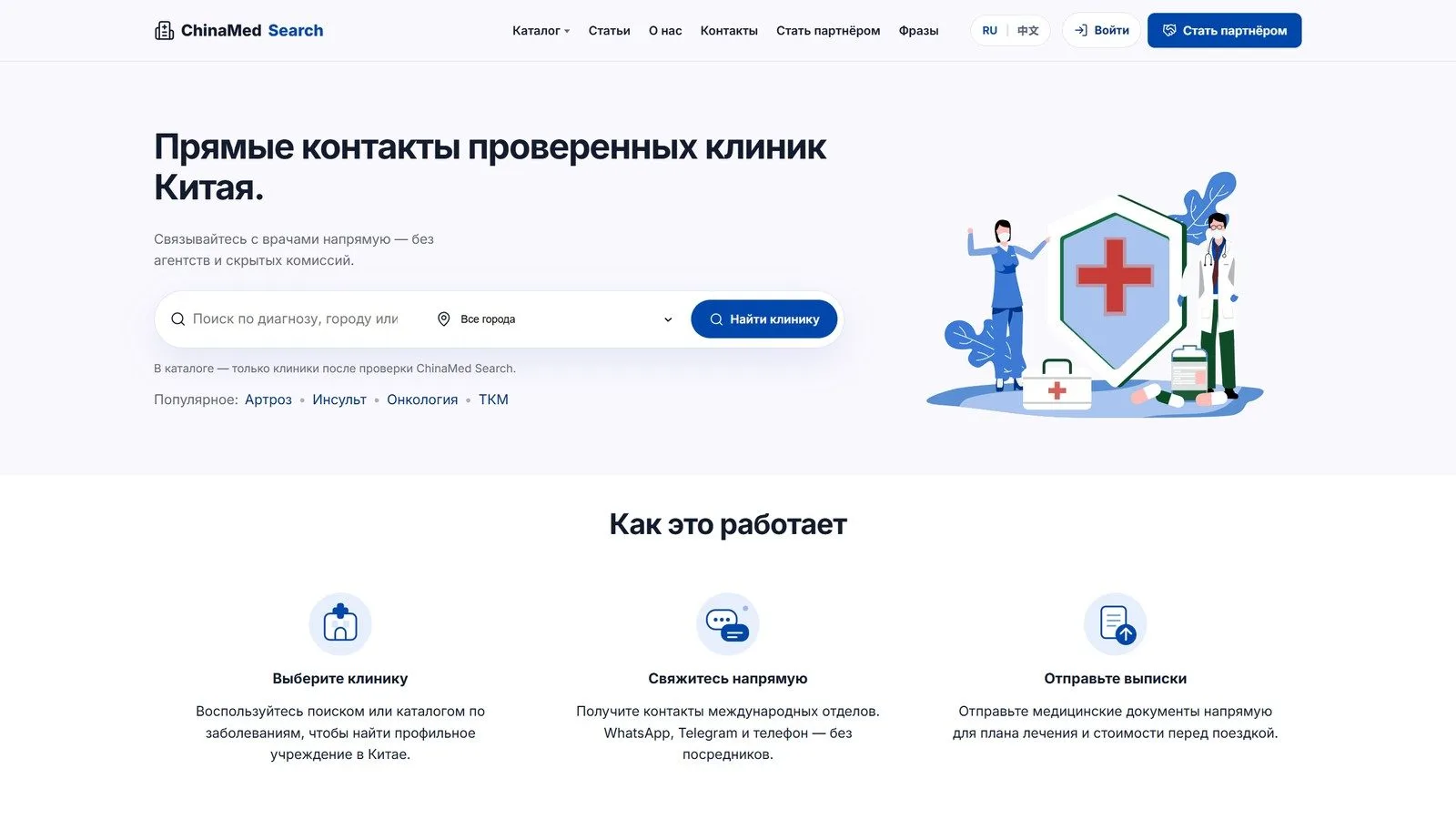 Главный экран ChinaMed Search