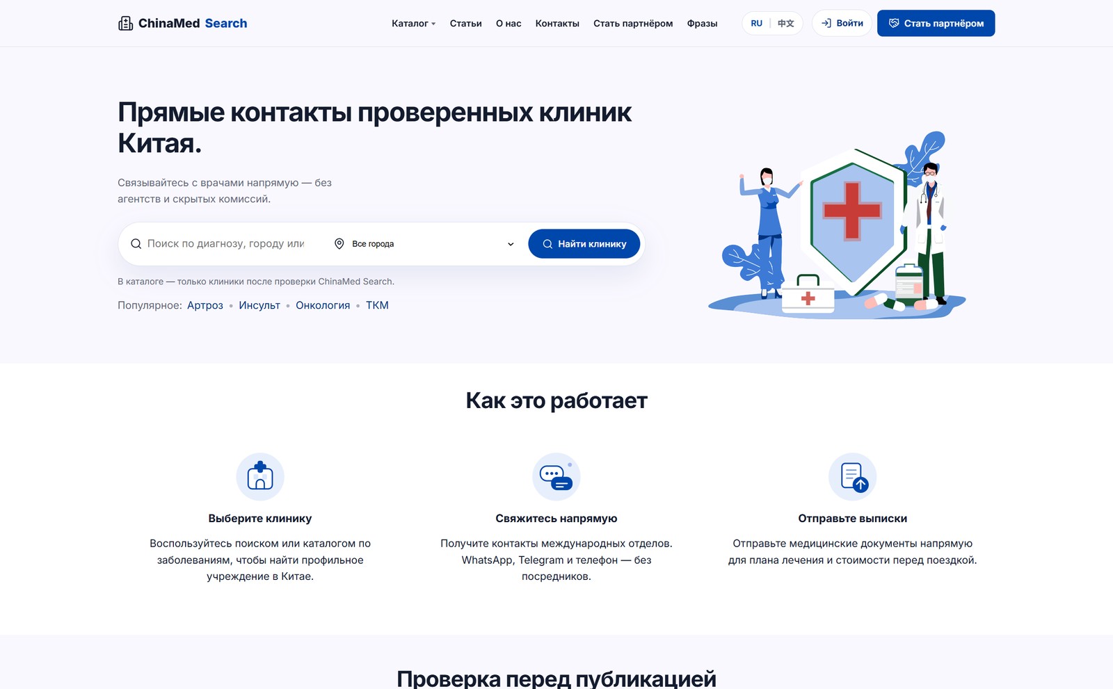 Главный экран ChinaMed Search