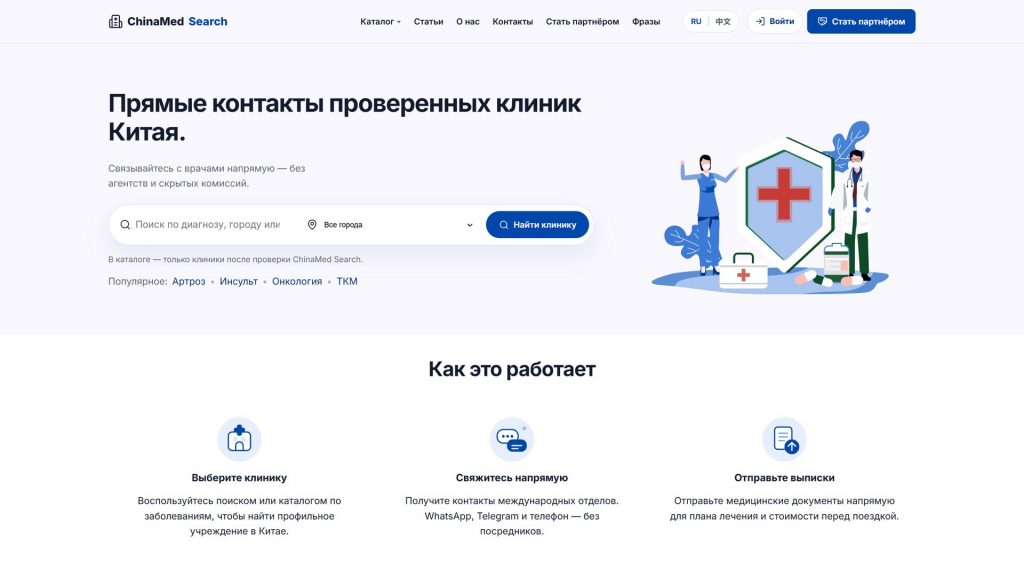 Hero и поиск клиник