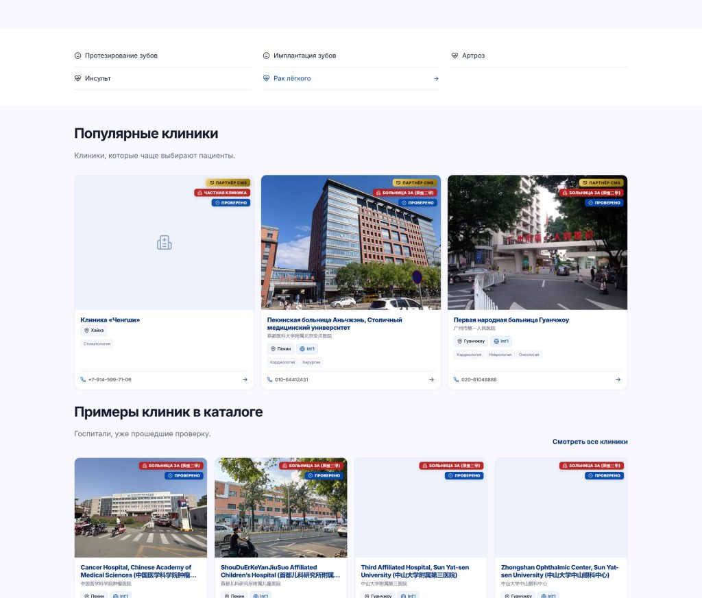 Направления и популярные клиники