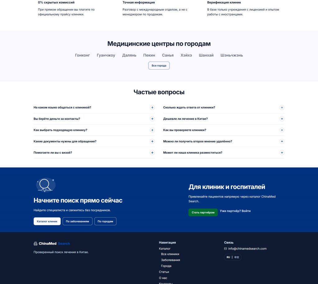 FAQ и призывы к действию