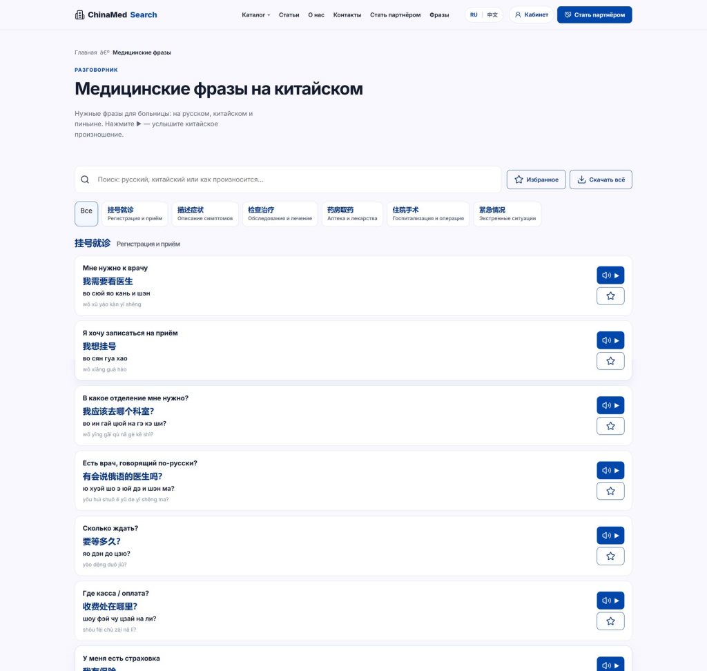Раздел полезных фраз