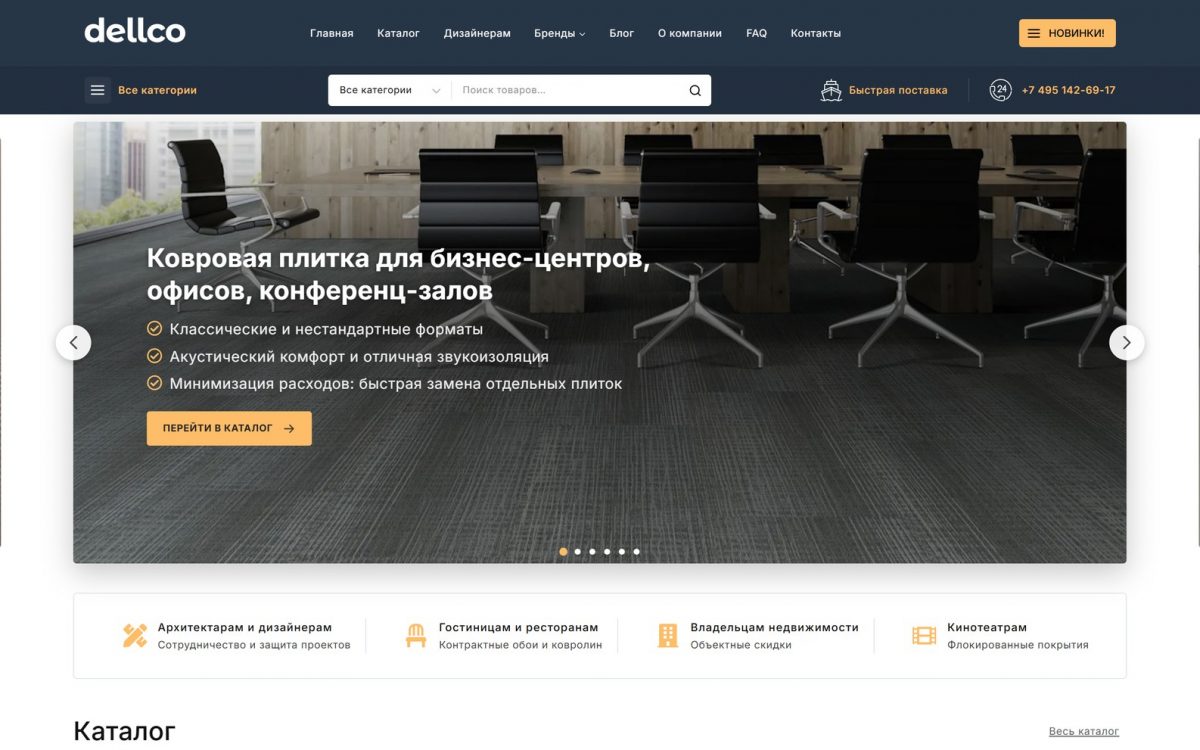 Главный экран DELLCO
