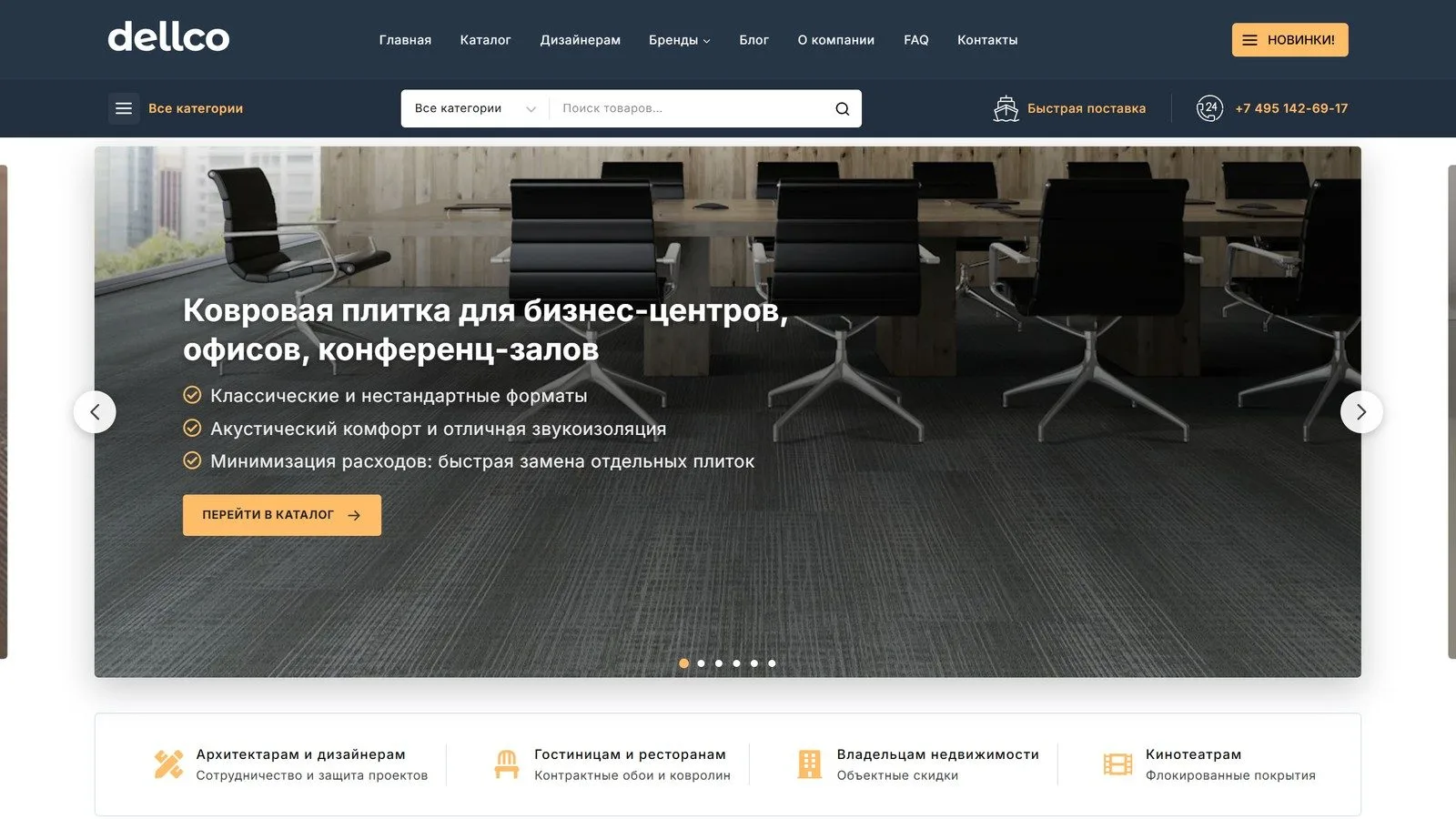 Главный экран DELLCO